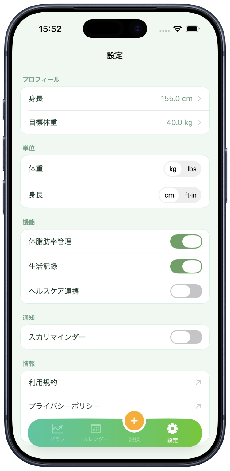 設定画面のスクリーンショット